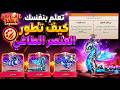 شرح تطوير العنصر الطاغي Dragon Mania Legends