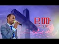     new apostolic church song  apostolic church of ethiopia