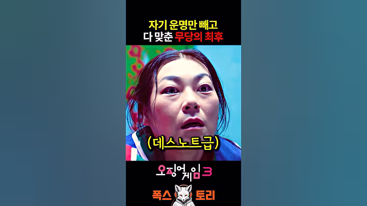 예언 적중 100% 무당의 죽음