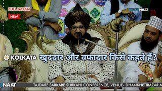 Mufti Salman Azhari ने शानदार बयान से कोलकाता के मजमे को लूटा | Tajdare Surkahi Conference