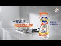 3入組 | 威猛先生 廚房清潔劑噴槍瓶-超強效+500g product youtube thumbnail