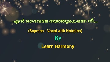എൻ ദൈവമേ നടത്തുകെന്നെ നീ |  En daivame nadathukenne nee | Soprano vocal | notation | Learn Harmony.