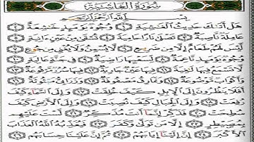 سورة الغاشية - القارئ الصغير يوسف كالو surah  al fajr- yousof kalo