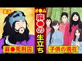【実話】オ●●・麻●●●のドン引きすぎる生い立ちとは?逮捕後に家族が辿った壮絶な人生が悲惨すぎる…(マンガ動画)