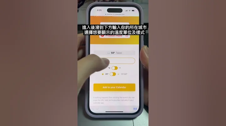 iPhone 行事曆 App 直接顯示天氣預報🌤️ - 天天要聞