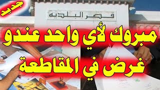 خبر مفرح لجميع المغاربة : باباي المصادقة على الوثائق في الإدارات عفا الله