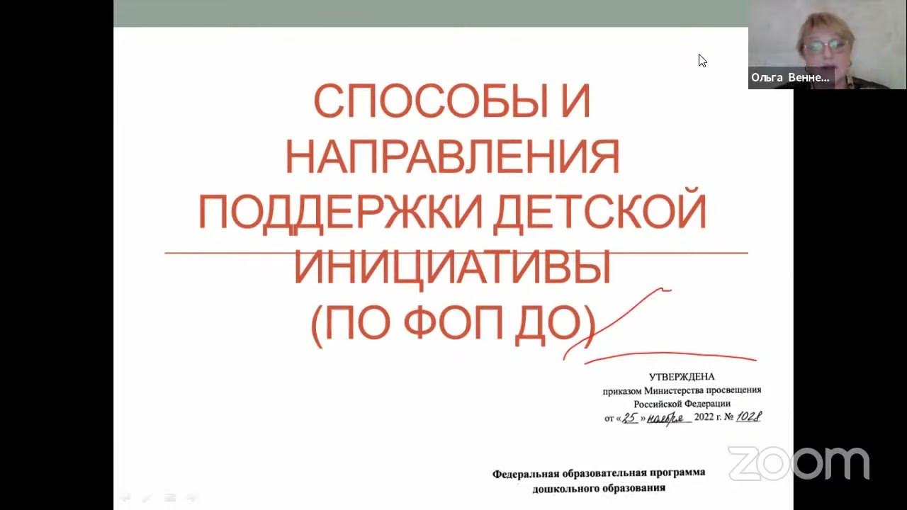 Консультация для родителей по фоп до. Фоп до детская инициатива. Картинка фоп и фгос. Фоп до детская инициатива. Рабочая программа воспитателя по фоп до старшая группа.