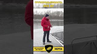 Аэролодка"Нерпа 341КБ". Пишите комментарии, задавайте вопросы! Обязательно ответим.