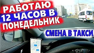 Заработок в такси в Москве в понедельник днем и вечером