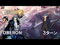 【FGO】第2部6章 Lostbelt No.6 妖精円卓領域 アヴァロン･ル･フェ 星の生まれる刻 「奈落の虫」 Saitō Hajime 3T 「エピローグ了」【Oberon】