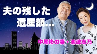 中尾彬の妻・池波志乃が授かった遺産額...人で行った終活時に伝えられていた遺言内容に涙が零れ落ちた...『沖田総司』でも活躍した名女優の実はいた息子の現在..自身も余命宣告の難病と闘う姿に言葉を失う