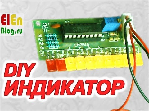 DIY Индикатор Уровня Сигнала LM3915 Кратко