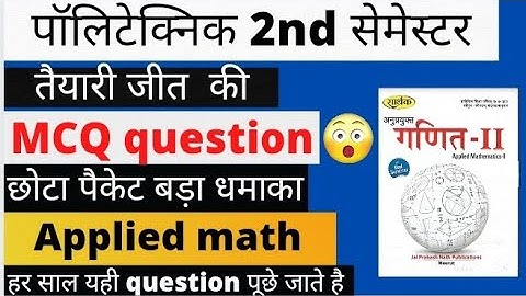 Top 10 MCQ mathematics|Objective question in hindi| Polytechnic applied mathematics Objective questi