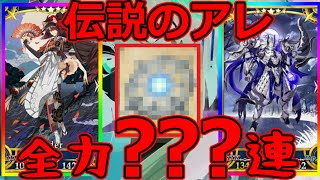 【FGO】初使用、伝説のアレ！！南溟弓張八犬伝 「曲亭馬琴」＆「源為朝」 ピックアップ召喚！コンプ目指して全力？？？連スキップ教【南溟弓張八犬伝 】