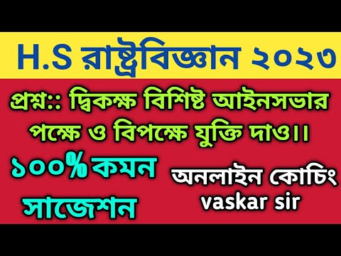 ভিডিও: আমাদের কি দ্বিকক্ষ আছে?