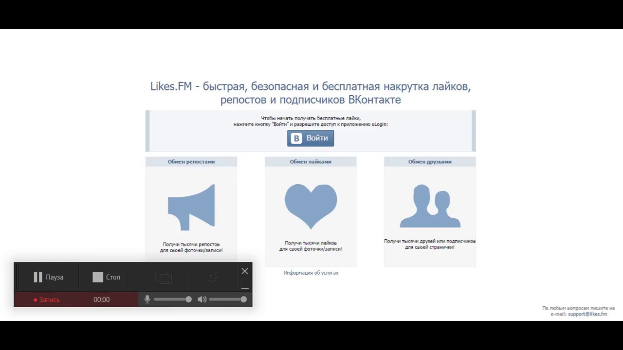 Likeex бесплатная накрутка