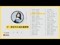 那些年90後的廣東歌#1 - #KKBOX #廣東歌 #香港粵語 #90後流行歌曲