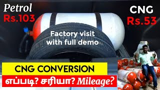 Car CNG Conversion | CNG Mileage | எப்படி செயகிறார்கள்?  | Birlas Parvai