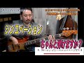 【シンコペーション】などの複雑なリズムを正確に弾く方法!【Bassが本質的に上手くなる方法!】正しいリズムを弾く!編 Part 31.