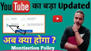 Youtube New Update monetization policy 2021 | youtube ka new update | New Policy अब क्या होगा