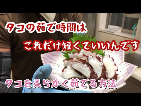 【簡単】やわらかくタコを茹でる方法【字幕あり】