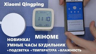 Qingping Bluetooth Alarm Clock smart CQD1 Xiaomi smart alarm with backlight temperature humidity