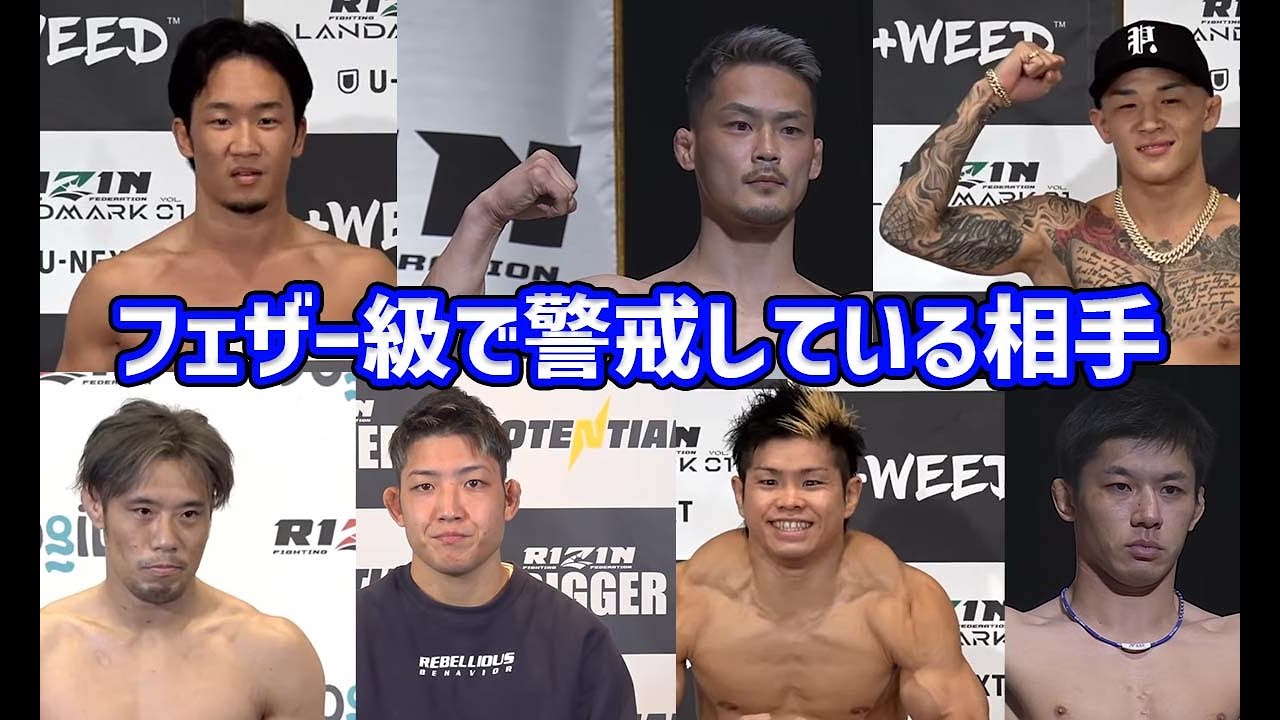 クレベル コイケ フェザー級で警戒している相手は です Rizin 切り抜き フェザー級 クレベル コイケ 朝倉未来 牛久絢太郎 萩原京平 金原正徳 斎藤裕 鈴木博昭 堀江圭功 Youtube