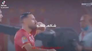 وخلاص فاضل تكه | افريقيا يا اهلي حاله واتس ❤🤲