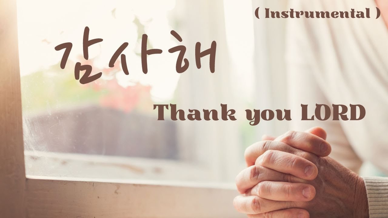 [ CCM ] 감사해, 시험이 닥쳐 올때에 | Thank you LORD (by Dan Burgess ...