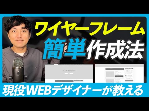 【実例】現役フリーランスが解説｜ワイヤーフレームの作り方