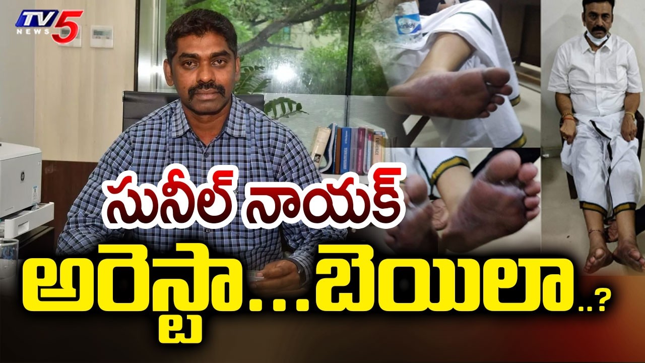 సునీల్ నాయక్ పై ప్రశ్నల వర్షం - IPS Sunil Naik Inquiry At Guntur CCS  || TV5 News