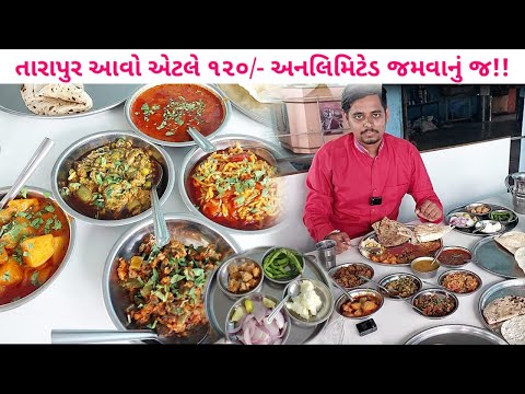 ૧૨૦/- અનલિમિટેડ ઘર જેવું જમવાનું| માધવ કાઠીયાવાડી માં જમવા લોકો દૂર દૂરથી આવે તારાપુર by foodieeguru
