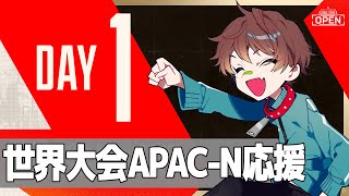 【ALGS OPEN】ついに世界大会はじまんで!! CR WIN , APAC-N WIN【エーペックスレジェンズ】
