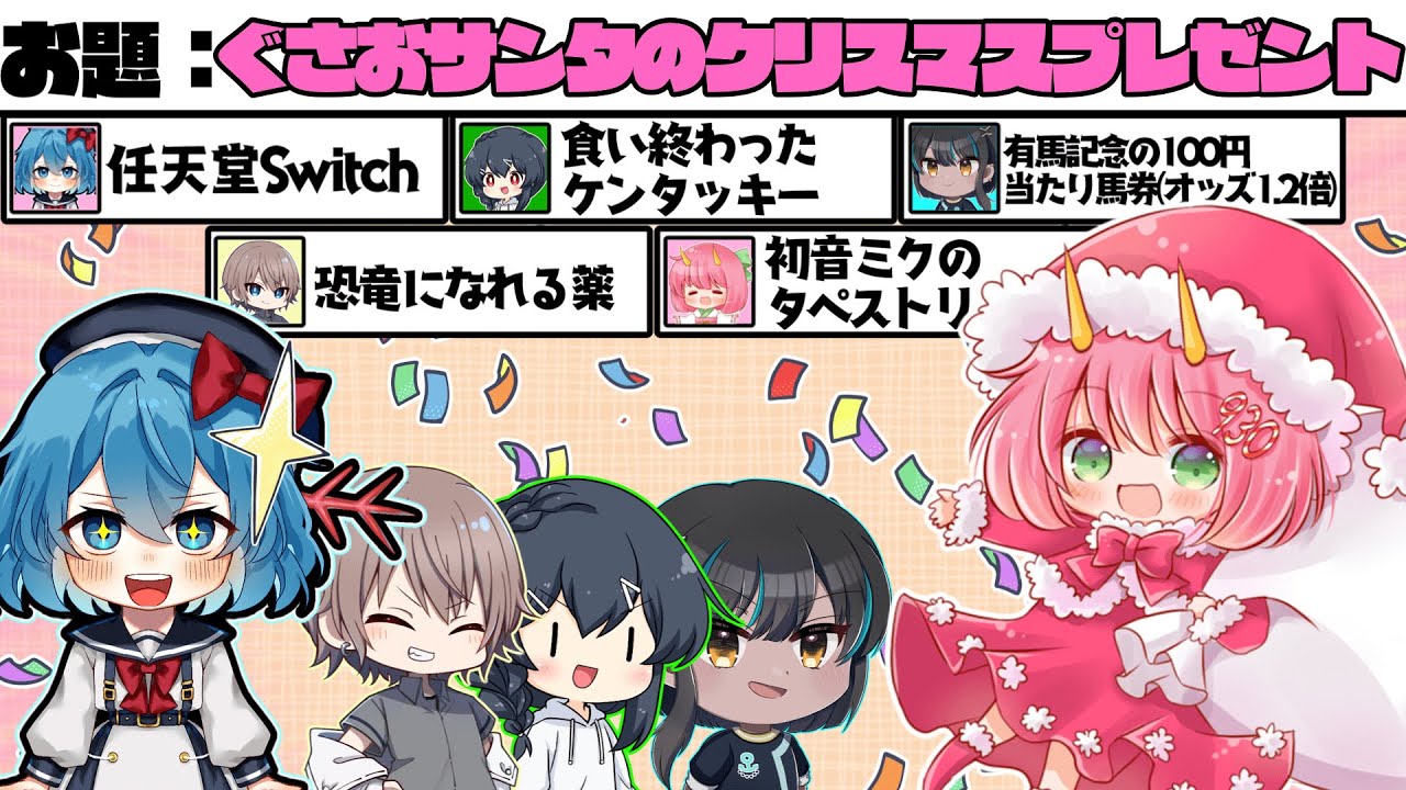 めめ村】ぐさおサンタがやってきたぞ!!さてクリスマスプレゼントはなん