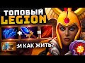 Новый ВЗГЛЯД на ЛЕГИОНКУ 🔥 ШАРД + АГАНИМ = ИМБАЛАНС | Legion Commander Dota 2