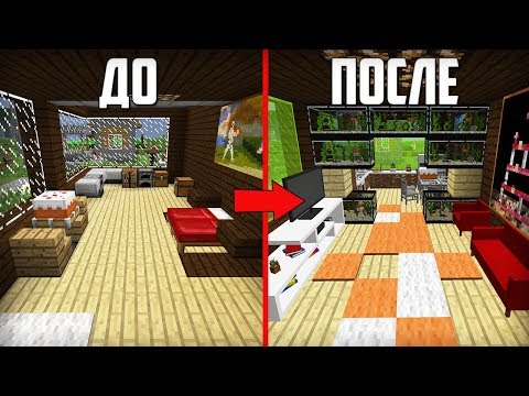 Видео: Я СДЕЛАЛ РЕМОНТ У ДРУГА ДОМА В МАЙНКРАФТ | Компот Minecraft