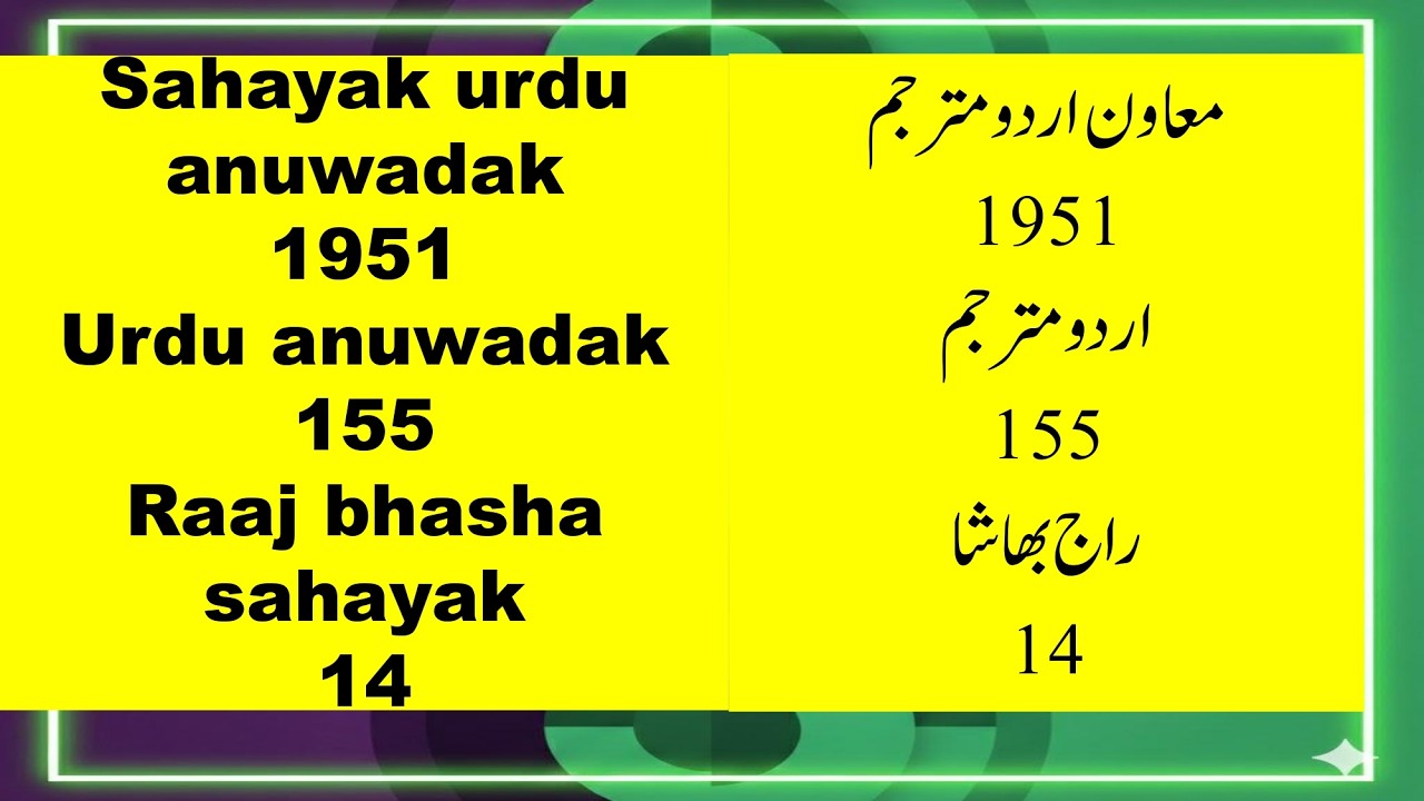 𝐒𝐚𝐡𝐚𝐲𝐚𝐤 𝐔𝐫𝐝𝐮 𝐚𝐧𝐮𝐰𝐚𝐝𝐚𝐤 𝟐𝟎𝟐𝟔 ||सहायक उर्दू अनुवादक ||  معاون اردو مترجم 𝟐𝟎𝟐𝟔
