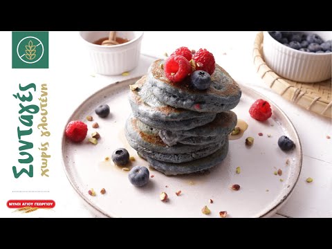 Blueberry pancakes χωρίς γλουτένη | Μύλοι Αγίου Γεωργίου