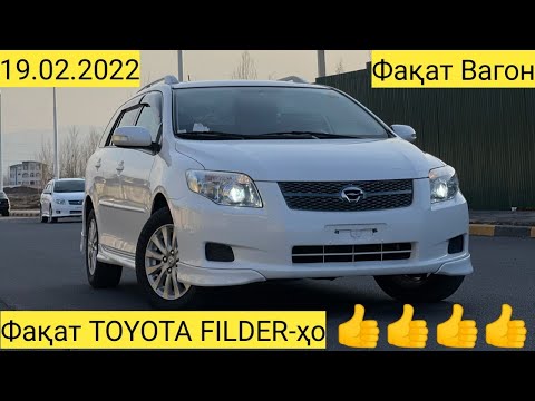 Фақат TOYOTA FILDER-ҳо(19.02.2022)