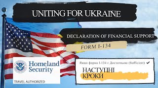 Form I-134 is sufficient // як отримати Travel Authorization // Uniting for Ukraine // U4U