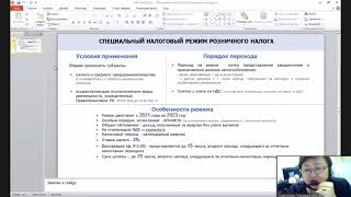 видео: Особенности применения СНР розничного налога картинка: Особенности применения СНР розничного налога