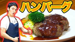 【料理】肉汁ジューシーハンバーグ作ってみた