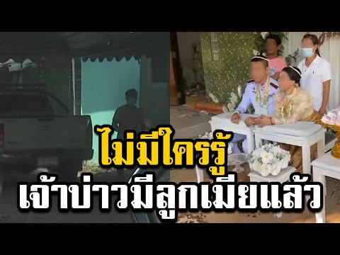 วีดีโอ: ญาติของเจ้าสาวและเจ้าบ่าวคือใคร?