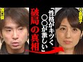 濱口優&amp;小倉優子、破局理由がヤバすぎた!?「性格がキツい上に〇〇が激しかった...」