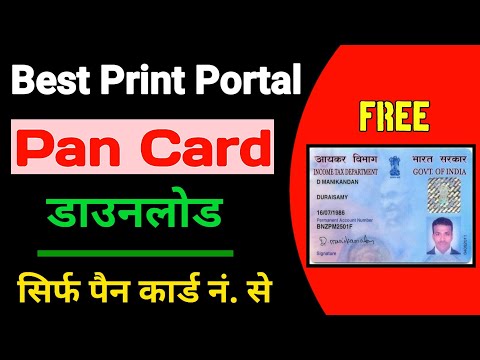 Pan Card Download Kaise Kare | Best FREE Pan Card Download |Print Portal Download Pan Card Online