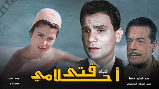فيلم فتى أحلامى|Fata Ahlamy Movie|بطولة عبد الحليم حافظ وميمي شكيب وعبد السلام النابلسي@shahrazadch