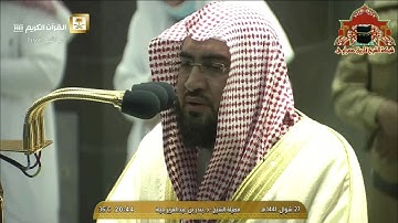 عشائية رائعة من سورة الانعام للشيخ بندر بليلة 27 شوال 1441هـ