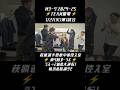 #TEAM雷電 #Mリーグ【南4局 #萩原聖人 選手登板中＠控え室】1/21(火)第1試合