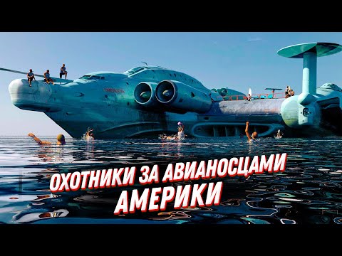 Видео: Американски екраноплан. Голям гадост