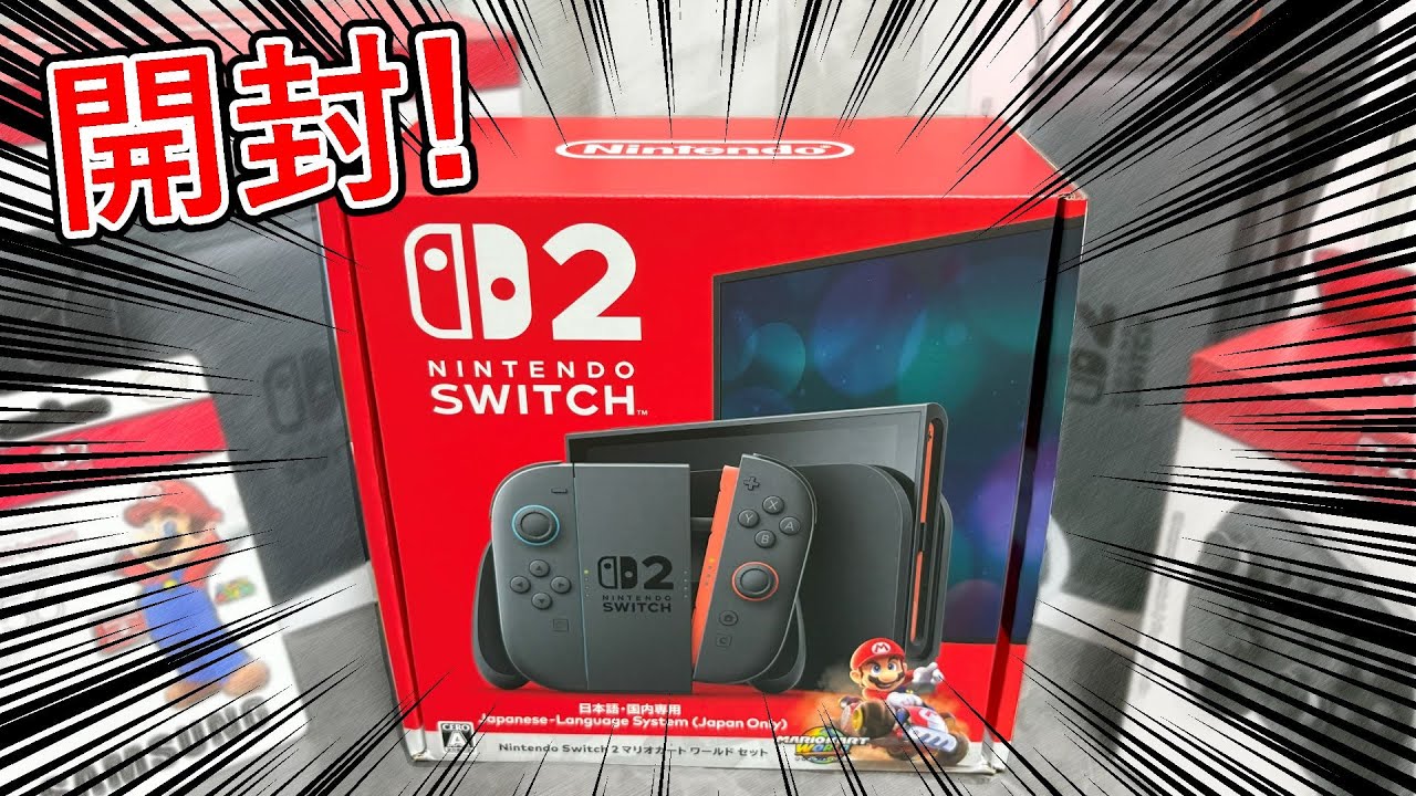 Switch2開封していくぞ！！旧Switchと比較しながら！